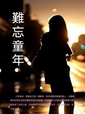 cover image of 難忘童年